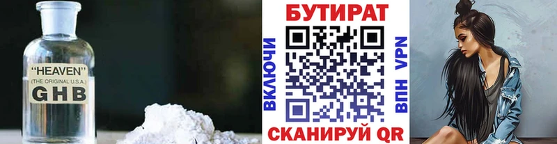 закладка  Подпорожье  БУТИРАТ 1.4BDO 